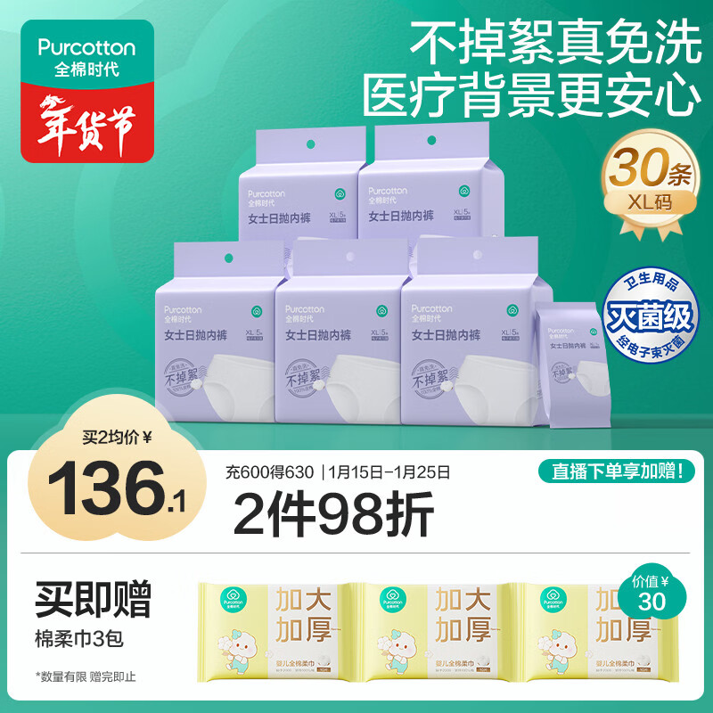 全棉时代一次性内裤女免洗不掉絮灭菌 XL码30条【 安全灭菌】