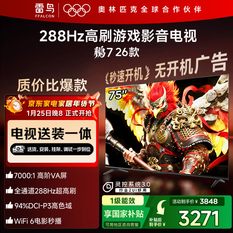 FFALCON雷鸟电视【固定挂架送装一体】鹏7 26款 75英寸 高阶VA全通道 288Hz HDMI2.1电视机 75S78A