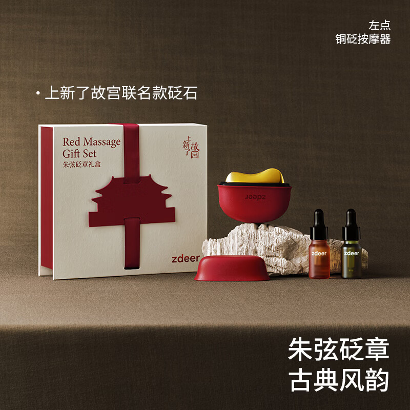 左点zdeer电动刮出痧板智能砭石按摩器面部加热刮脸仪器生日 新年礼物 【新品礼盒】铜砭石3.0+5瓶精油