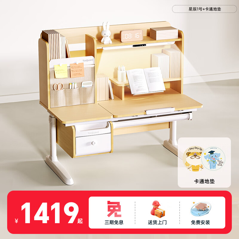护童（Totguard）星辰1号儿童学习桌椅套装护眼书桌可升降中小学生写字桌家用DD 星辰1号（东青杨）+地毯DD