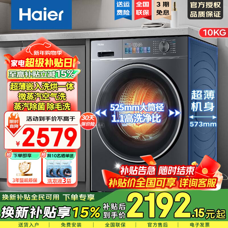 海尔滚筒洗衣机全自动10公斤大容量家用超薄全嵌525大筒径智能投放双喷淋68L 换新补贴15% 超薄全嵌+洗烘一体68L 洗烘一体