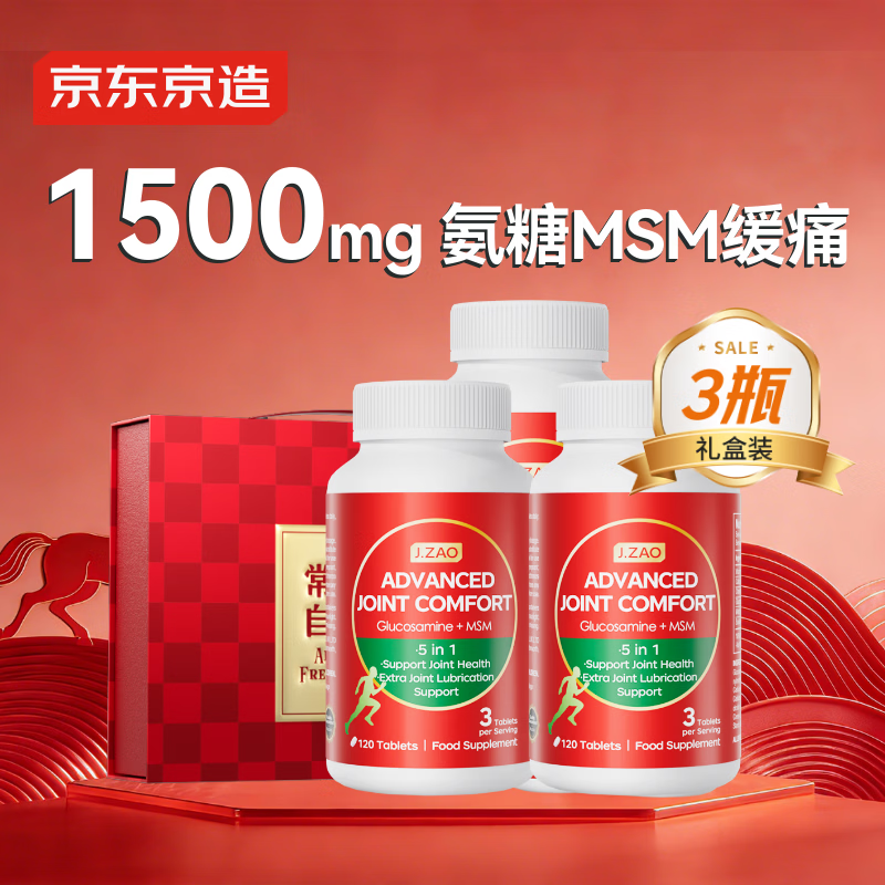 J.ZAO京东京造氨糖软骨素MSM钙片礼盒360粒 氨基葡萄糖中老年送长辈