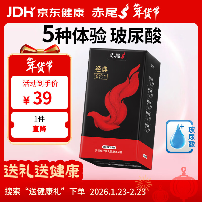 赤尾经典5合1 30只装 超薄避孕套 超润滑 安全套 玻尿酸避孕套男女用 