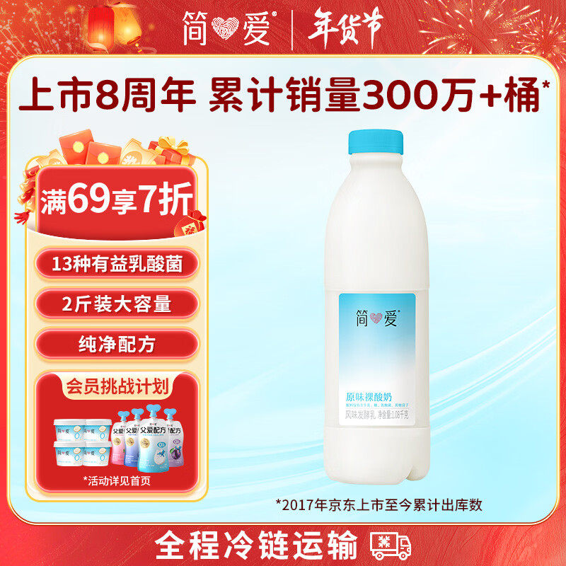 简爱原味裸酸奶 1.08kg*1瓶 家庭装大桶酸奶 生牛乳发酵 乳酸菌早餐奶
