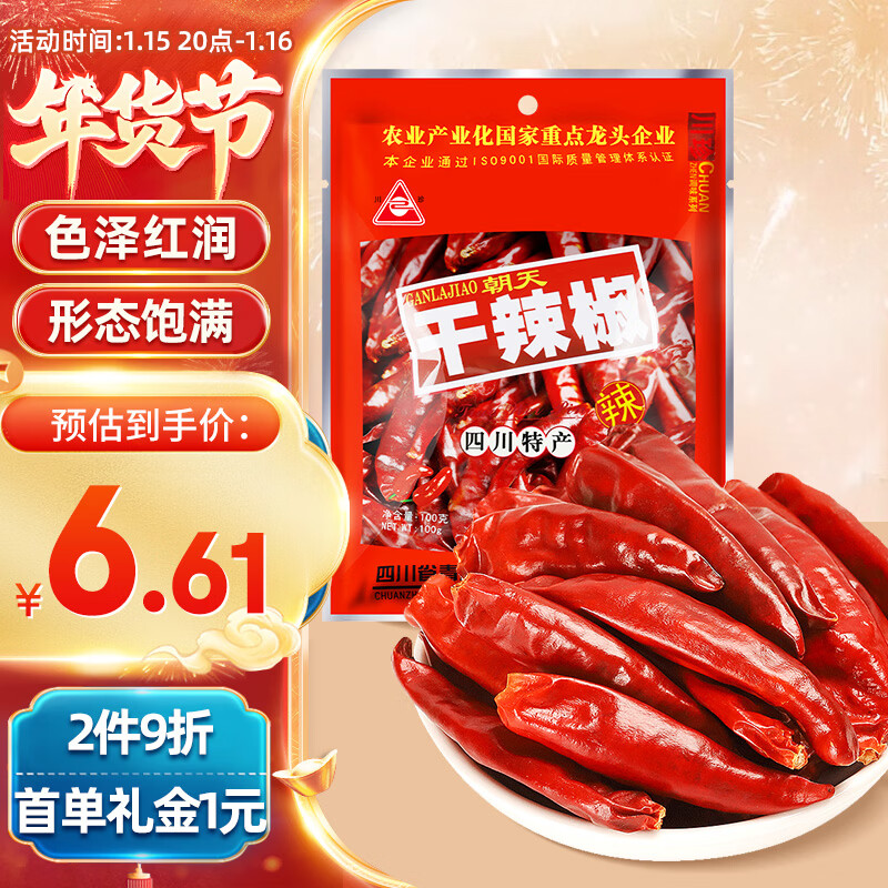 川珍干辣椒100g袋装 香辣朝天红辣椒干货 四川火锅调料干锅底料香辛料