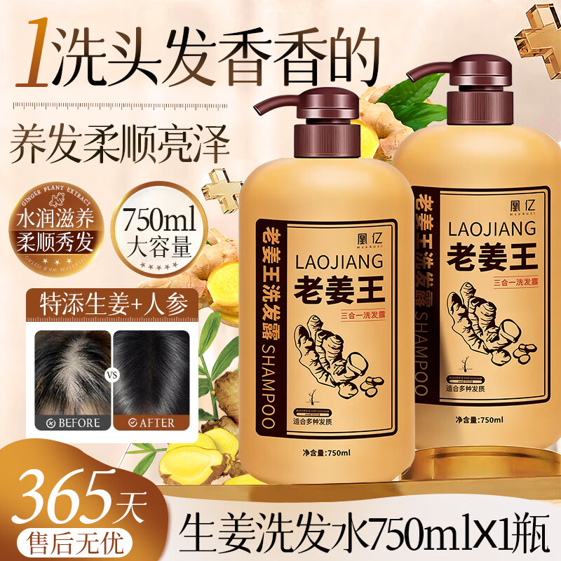凰亿国货老姜王生姜洗发水清洁蓬松强韧发根健发柔顺洗发露乳大容量 【蓬松】老姜王洗发水750ml*1瓶