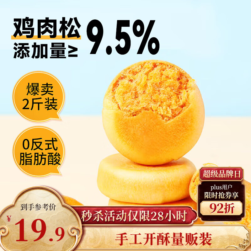 三只松鼠肉松饼1000g 黄金肉松饼早餐代餐休闲零食办公室点心面包量贩箱装