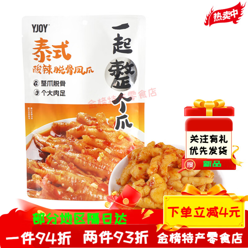 永健脫骨鳳爪泰式酸辣味零食220g