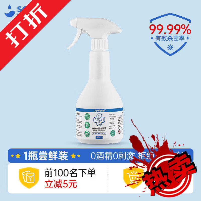 Solenal房間通用消毒噴霧家用室內廁所次氯酸消毒液衣物體表面消毒水 套餐一 500ml次氯酸居家消毒