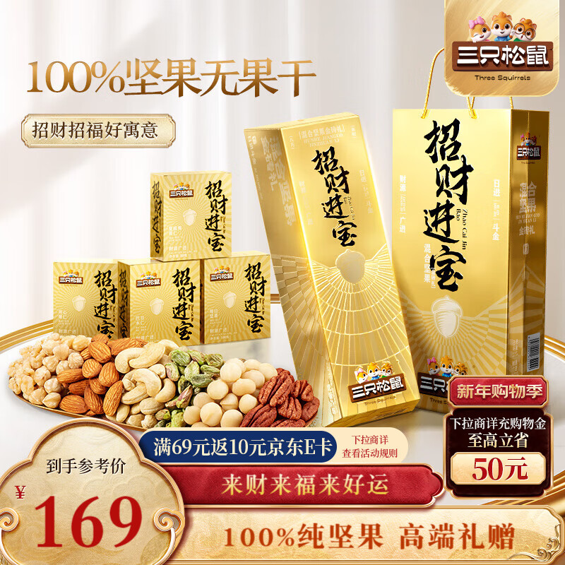 三只松鼠金砖每日坚果830g/箱 坚果礼盒开心果礼包腰果 团购送礼新年