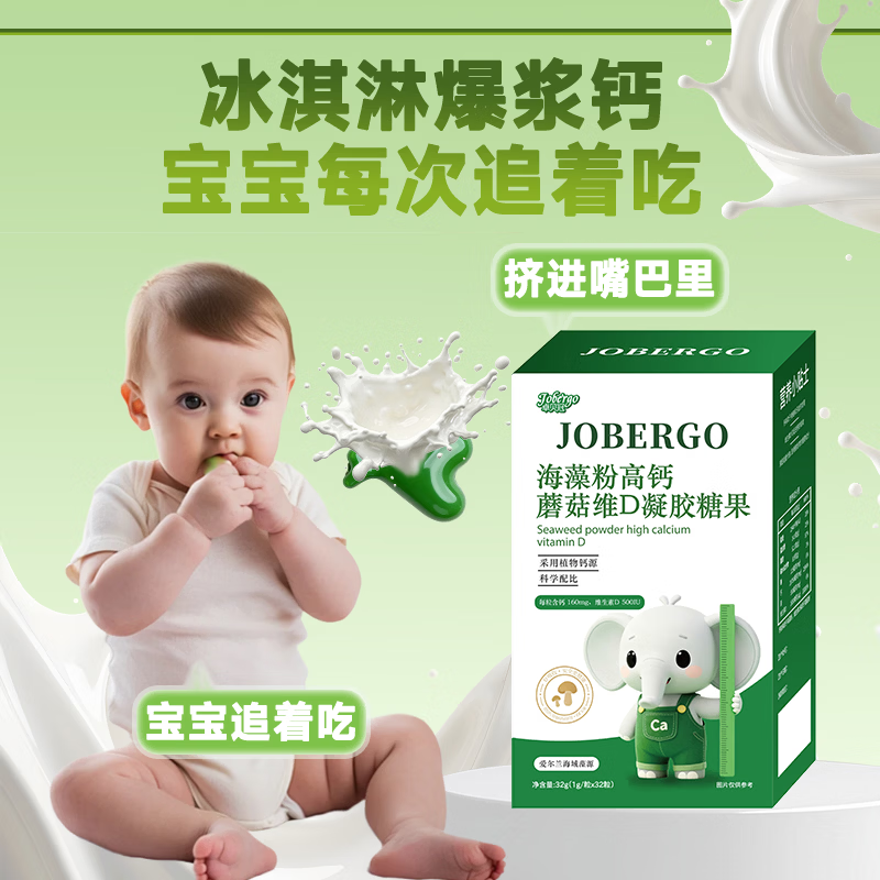 卓贝冠海藻钙婴幼儿婴儿液体钙补钙6-12个月维生素D官方旗舰店 【体验装】 32粒*1盒