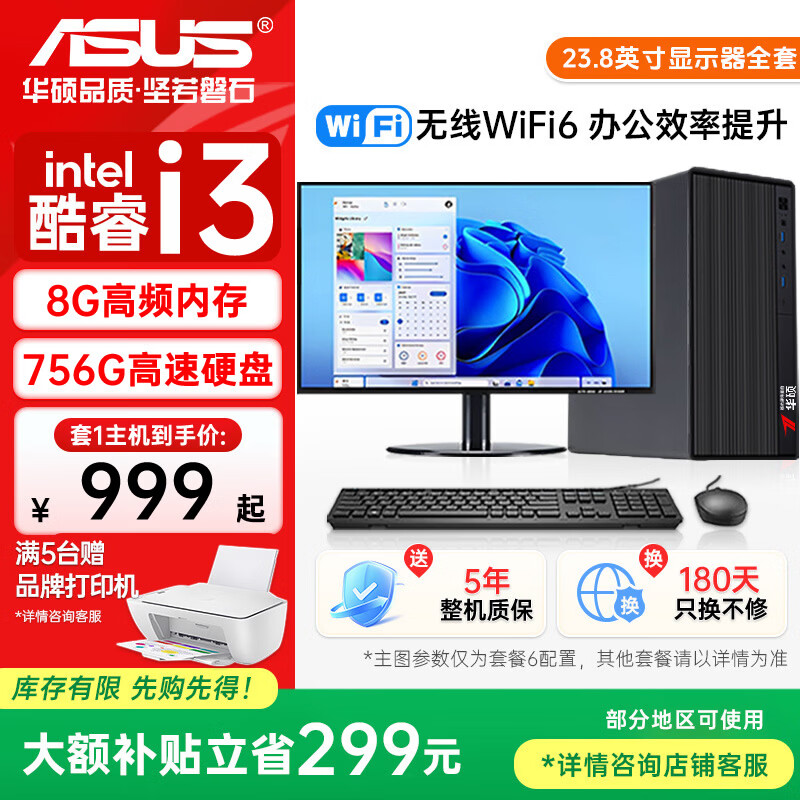 华硕（ASUS）品牌【14代酷睿i7】台式电脑主机商用办公独显政府企业采购设计渲染补贴家用游戏电脑整机 一：酷睿i3/618G硬盘+流畅办公 华硕单主机【五年质保+国行带票+送键鼠】