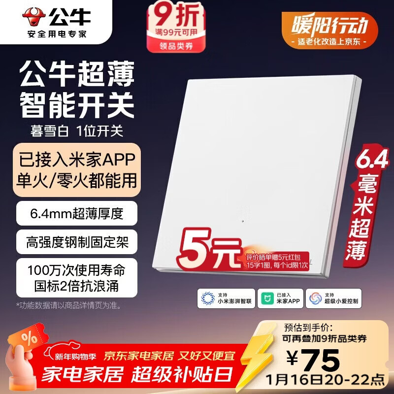 公牛（BULL）灵犀超薄智能开关(一开)已接入米家APP 单火零火兼容版暮雪白