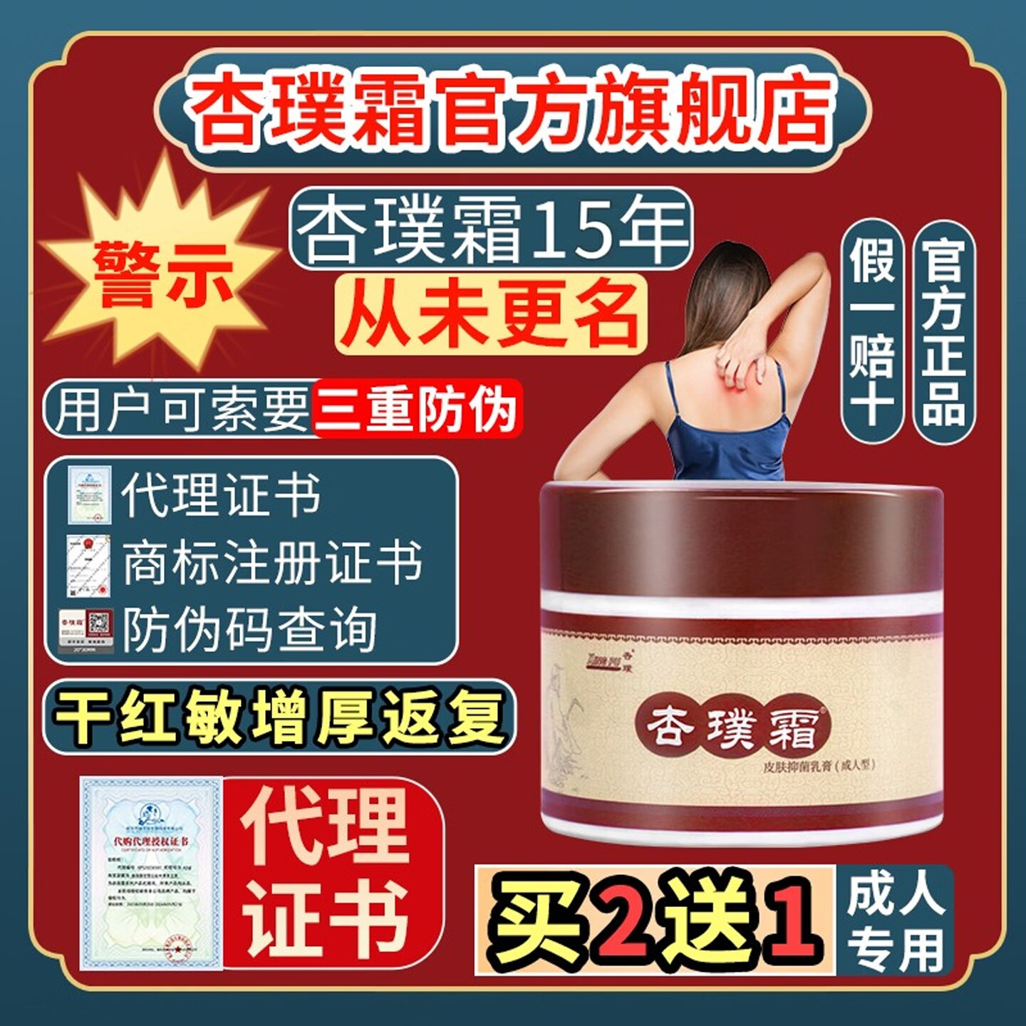 杏璞霜【当日发】官方旗舰店成人型湿痒干红疹敏肌增厚孕妇男女1秒舒爽 返复型4送2 京东折扣/优惠券