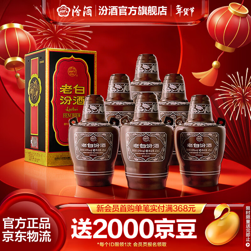 汾酒 老白汾 清香型白酒  婚事宴请  53度 475mL 6瓶 老白汾10 整箱装 新老版随机发