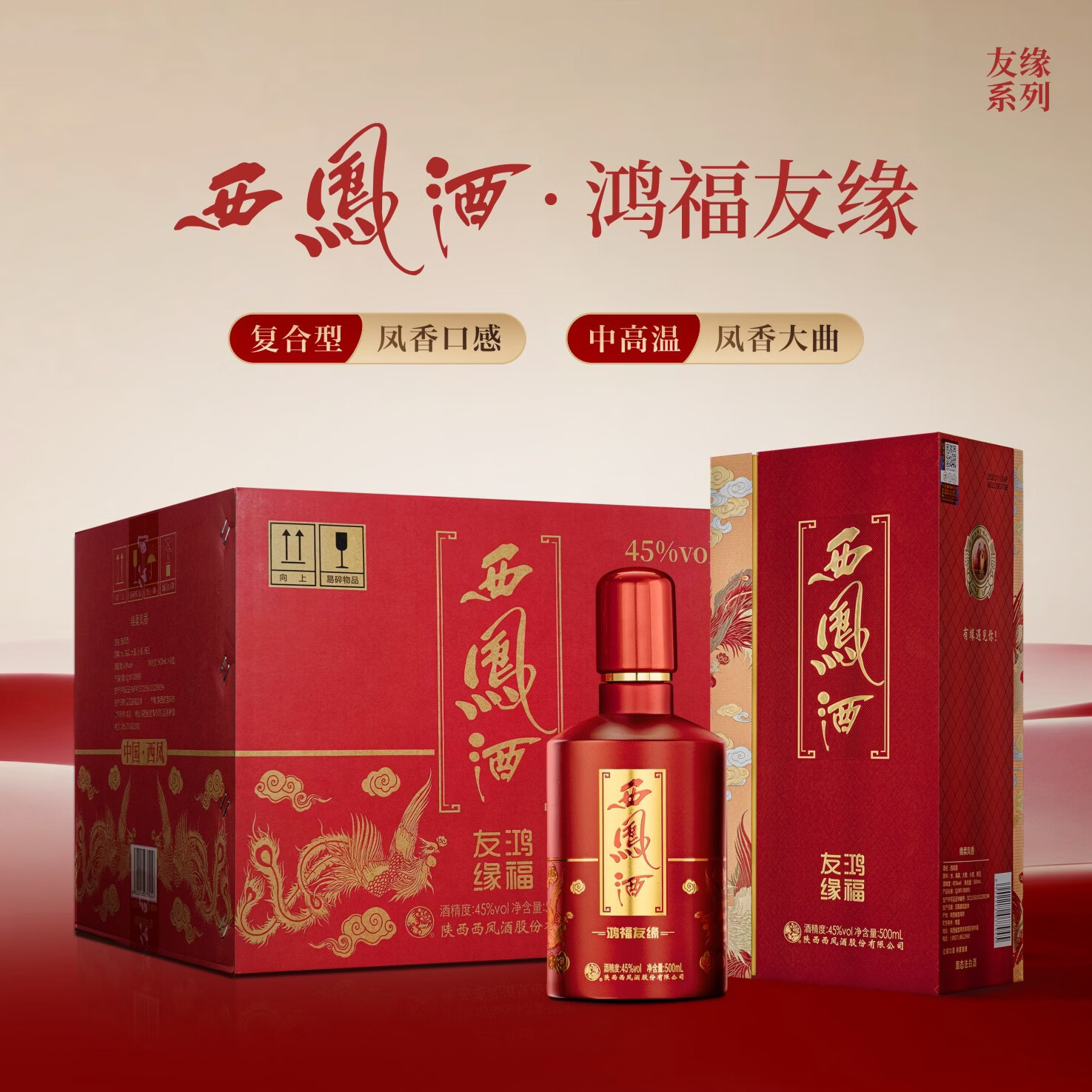 自营 西凤 凤香型白酒 500ml*6瓶 叠首购拍下578元；折96/瓶 - 线报酷