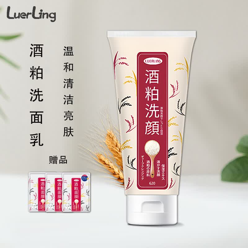LUERLING酒粕洗面奶 清洁控油水润保湿温和清爽 洁面乳膏170g 男女士适用 【清爽控油】酒粕洗面奶170g/1支