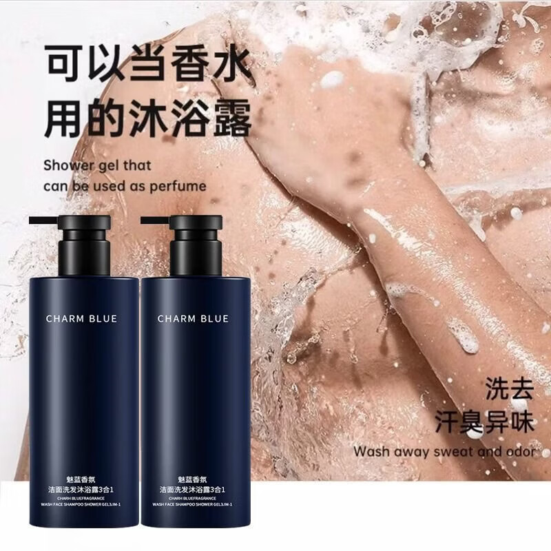 KIDC【官方】魅蓝男士三合一洗发水控油去屑止痒持久香水沐浴露洗面乳 魅蓝男士三合一【洗发+淋浴+洗面】 【一瓶够用】1000ML 出差运动居家便携带