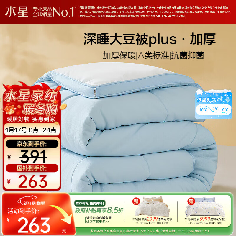 水星家纺被子冬被60%大豆被纤维被冬季被子加厚保暖被芯200x230cm约7.6斤