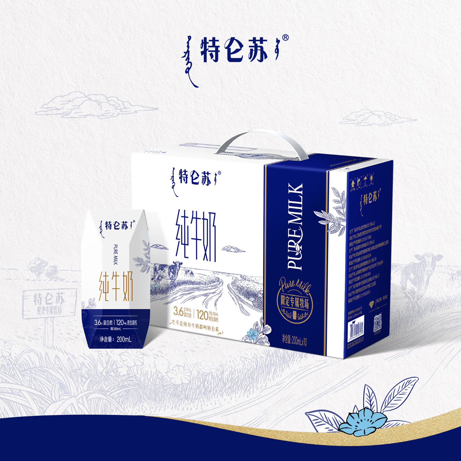 特仑苏纯牛奶利乐钻200mL×10包 优质蛋白质 限定专属牧场 【新品尝鲜】