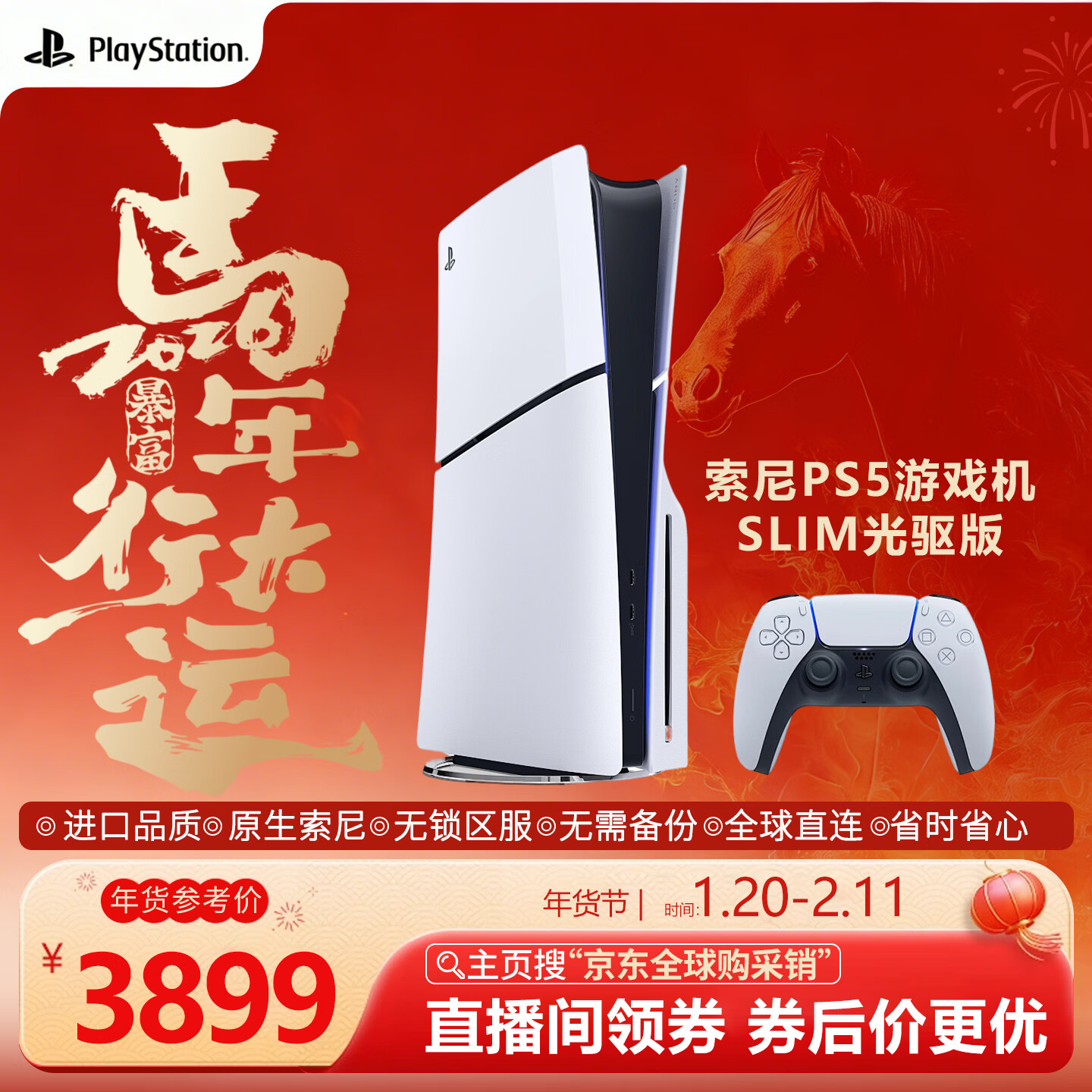 索尼（SONY）(直播间有250元券, 有效期1天)PlayStation 5 PS5 Slim光驱版 港版 4K游戏主机 索尼游戏机