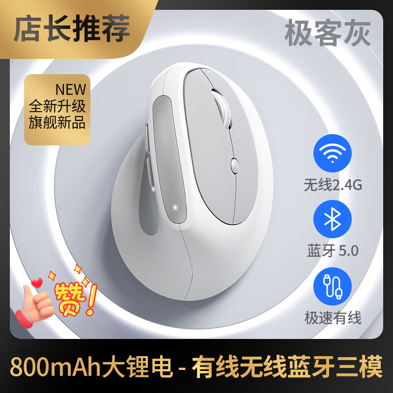 B.O.W航世 MD390L有线无线蓝牙三模充电人体工学鼠标垂直立式静音笔记本平板手机办公电脑鼠标 极客灰