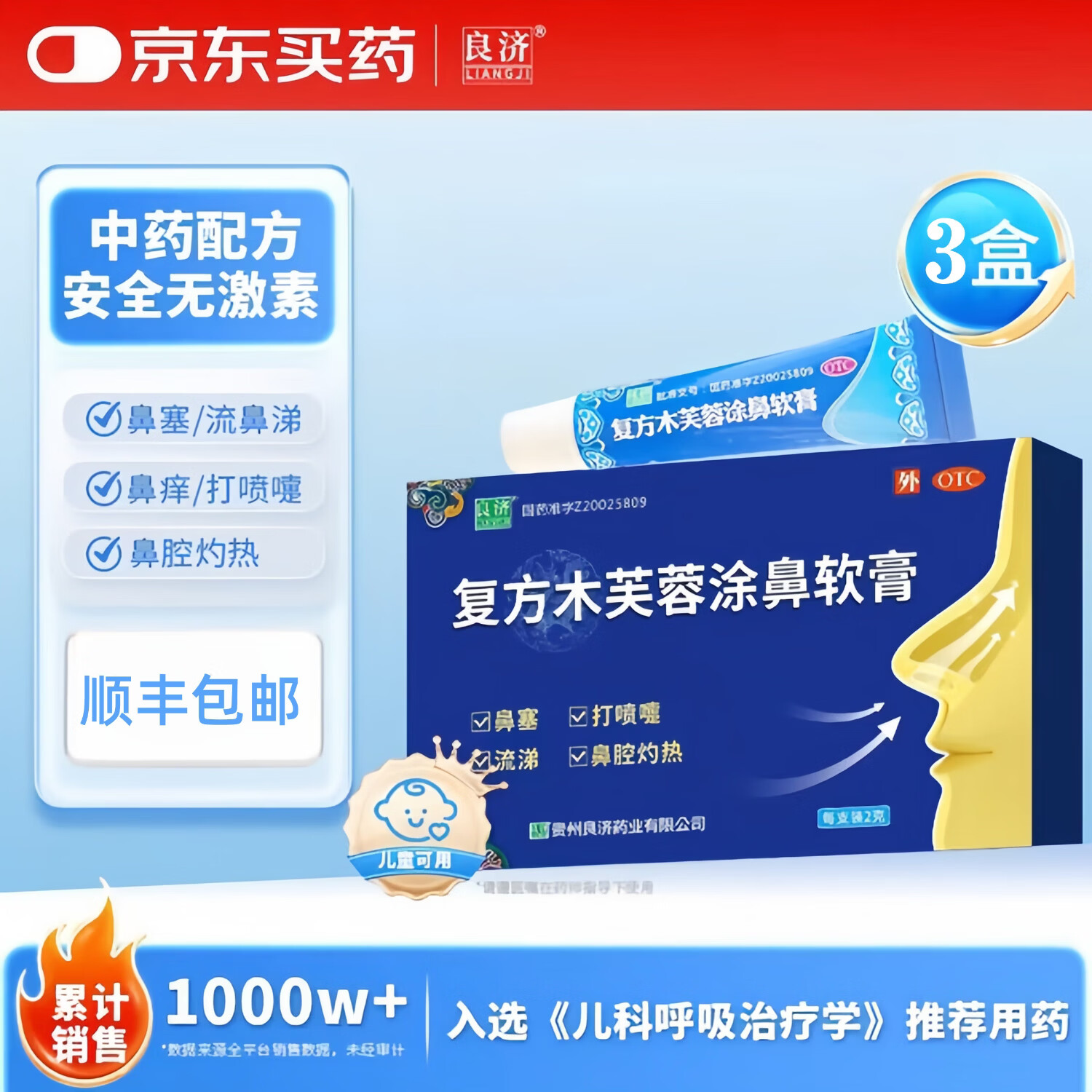 [良济]复方木芙蓉涂鼻软膏 2g 3盒装 解表通窍中成药 治鼻痒鼻塞流涕打喷嚏 高效巩固鼻无忧 京东折扣/优惠券