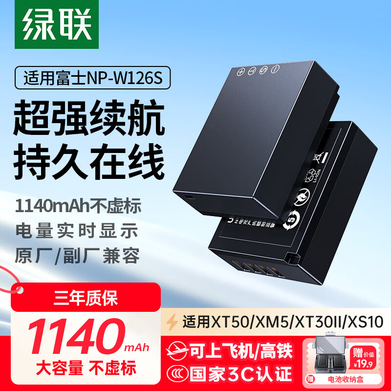 绿联3C认证NP-W126S适用富士xs10相机电池充电器xt30ii二代/xm5/xt50/x100vi/x100v/xe4/x100f/xe2/xt2