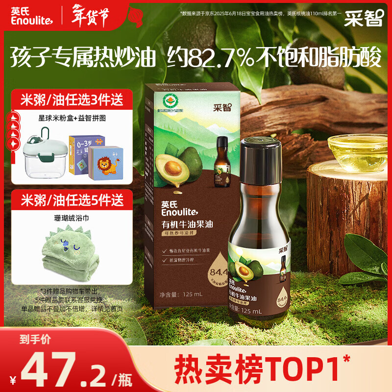 英氏有机牛油果油125ml辅食用油热炒烹饪营养送宝宝婴幼儿辅食用品