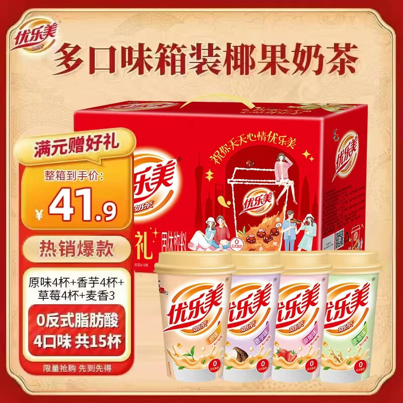优乐美奶茶礼盒 杯箱装经典礼盒整箱装 速溶零食品冬季暖饮结婚伴手礼物 【椰果奶茶礼盒】4口味-15杯