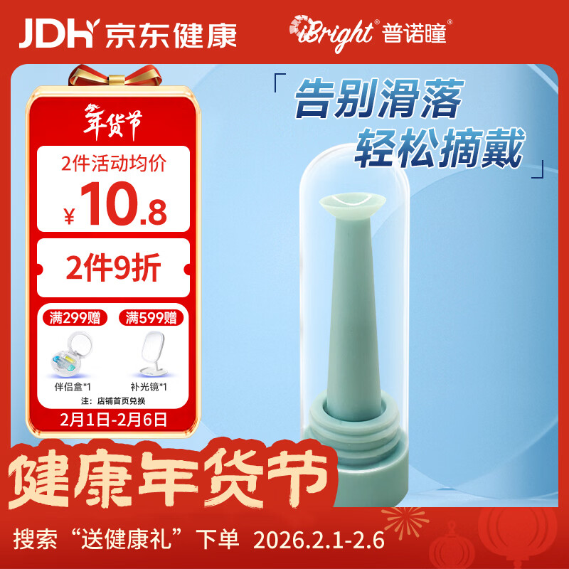 普诺瞳硬性角膜塑形镜OK镜吸棒RGP硬镜吸盘摘取棒辅助隐形眼镜摘取工具角膜接触镜吸棒RG-002