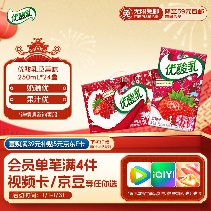 伊利优酸乳草莓味250ml*24盒 牛奶饮品 礼盒装