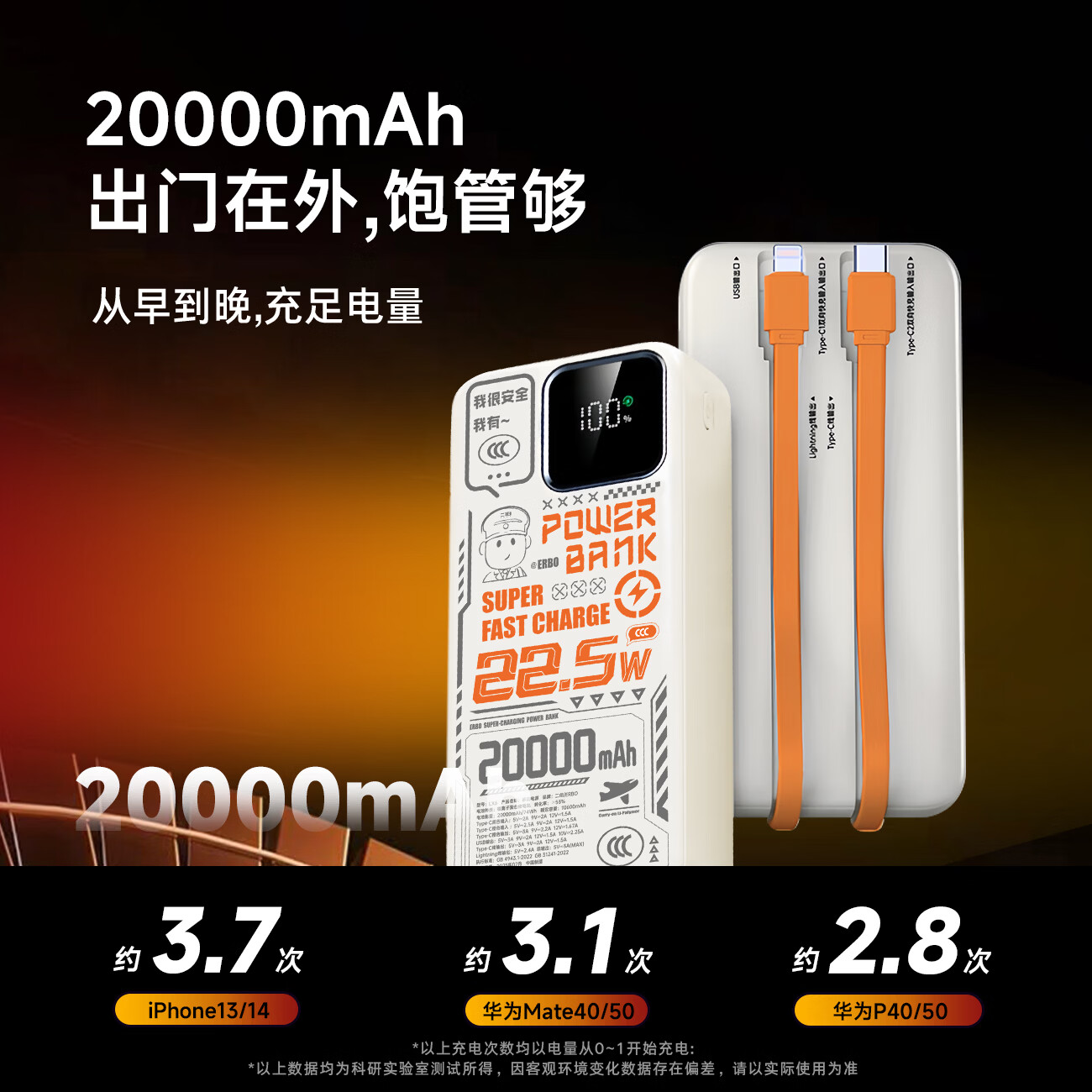 二伯【3C认证充电宝 可上飞机高铁】27000毫安22.5w超级快充自带线大容量移动电源适用苹果安卓露营用 20000毫安（新3C认证+苹果安桌双线+数显）） 米橙色/二伯旗舰款【3C MFI双认证】