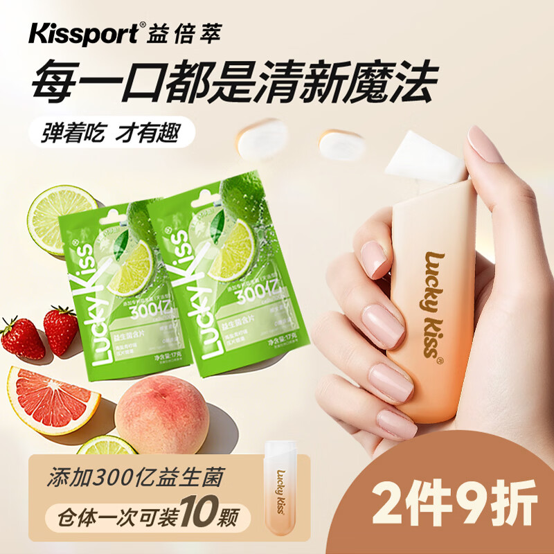Kissport弹射益生菌含片 20颗34g lucky kiss子弹仓口香糖 清新口气薄荷糖