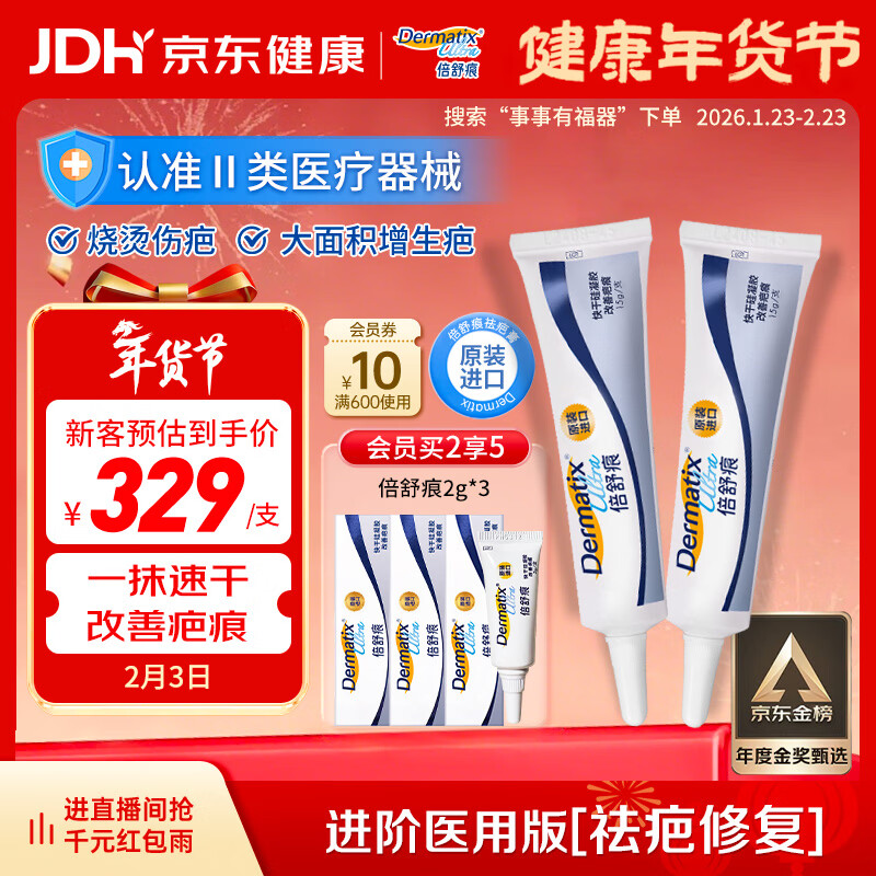 倍舒痕美国进口 医用硅凝胶增生剖腹产外伤疤痕双眼皮手术15g*2