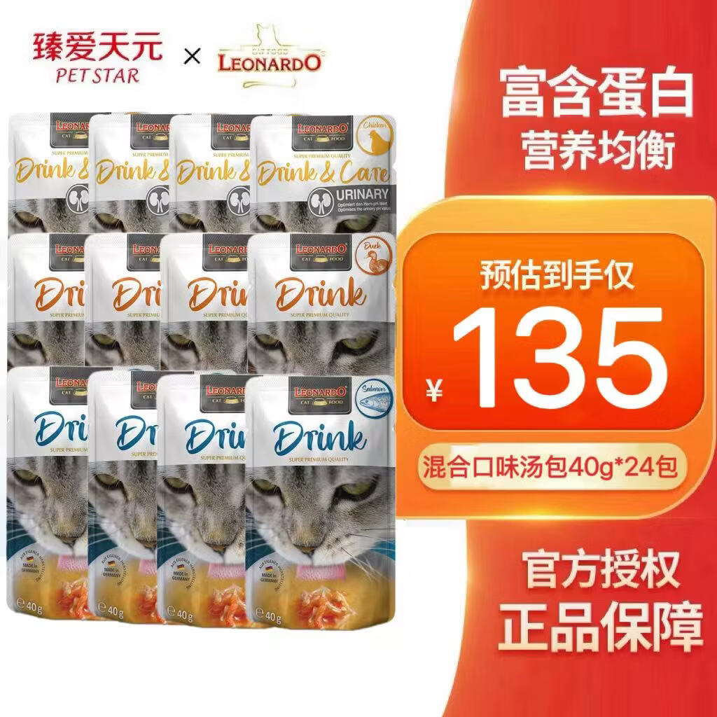 小李子猫零食汤包德国进口幼猫成猫营养补水猫罐头猫咪零食 混合口味猫汤包40g*24