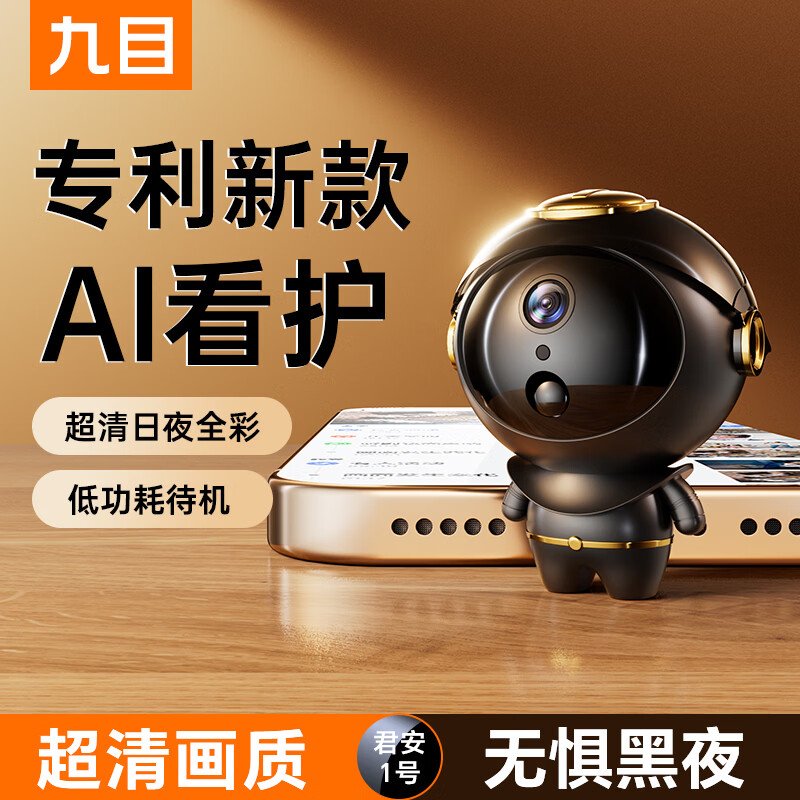 九目君安一号宇航员摄像头监控饰品高清夜视 WiFi手机远程免插电家用安防无线监控器爆款 君安宇航一号高清4G版-终身免费送流量 25年重磅新品 +128G循环专用卡 京东折扣/优惠券