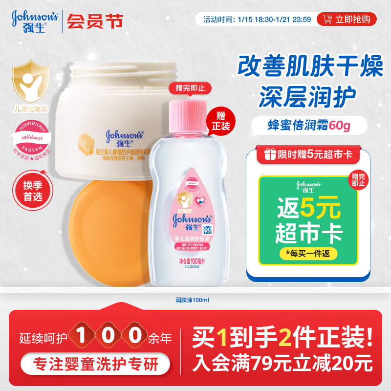 强生（Johnson）婴儿蜂蜜保湿面霜60g新生儿宝宝秋冬滋润补水防皴防干裂新年礼物