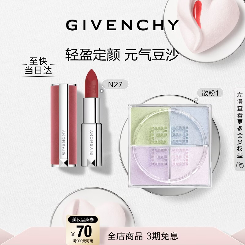 ����ϣ��Givenchy����˿�޿ں촽��N27+ɢ��1��ױ�۷������������������Ů���͹���