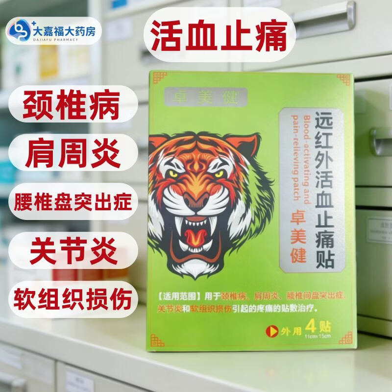 卓美健远红外活血止痛贴肩周颈椎酸痛腰椎膝盖关节疼痛肌肉拉伤腰肌劳损 【十盒-巩固装】【多发五盒-到手十五盒-新效期】