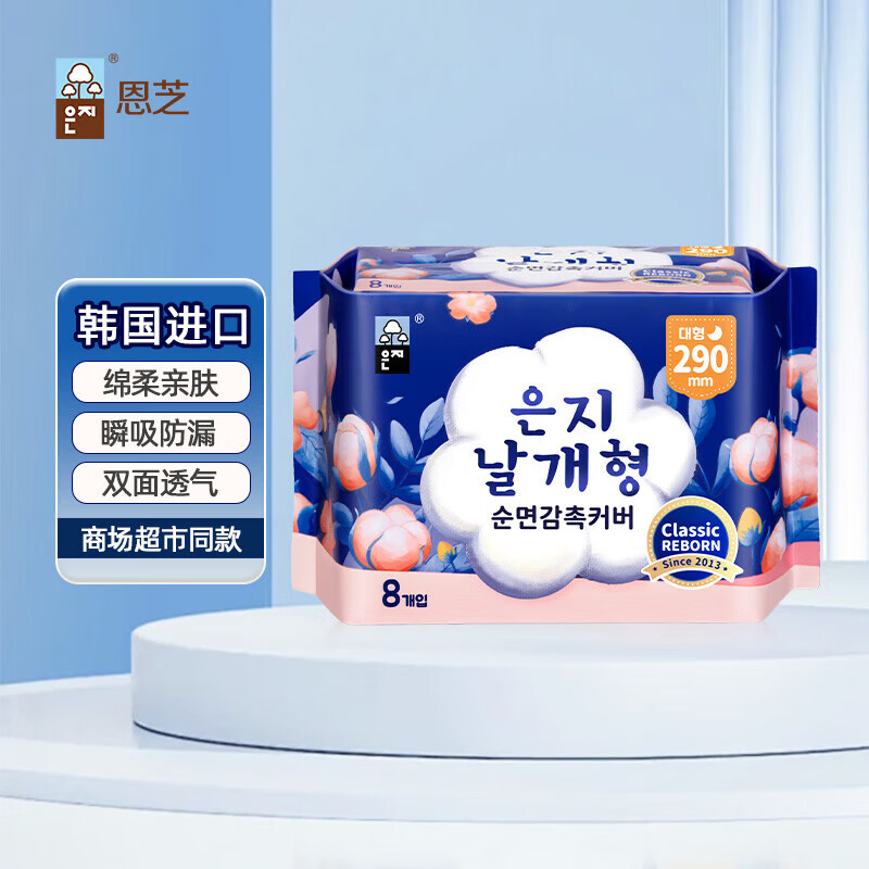 恩芝夜用卫生巾290mm透气绵柔护翼型防漏姨妈巾【韩国原装进口】 透气 290mm 8片 韩国进口