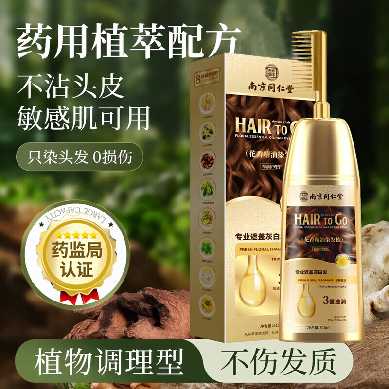 同仁堂一梳黑染发膏纯天然植物无刺激不沾头皮孕妇可用染发剂男女士专用 咖啡色【可盖白发 孕妇可用】