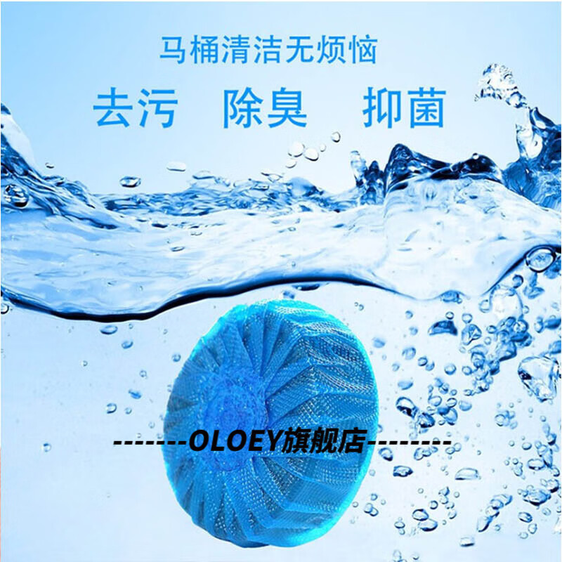 厕所冲水蓝色除臭抽水马桶清洁剂蓝宝宝 5个5个(10个装)