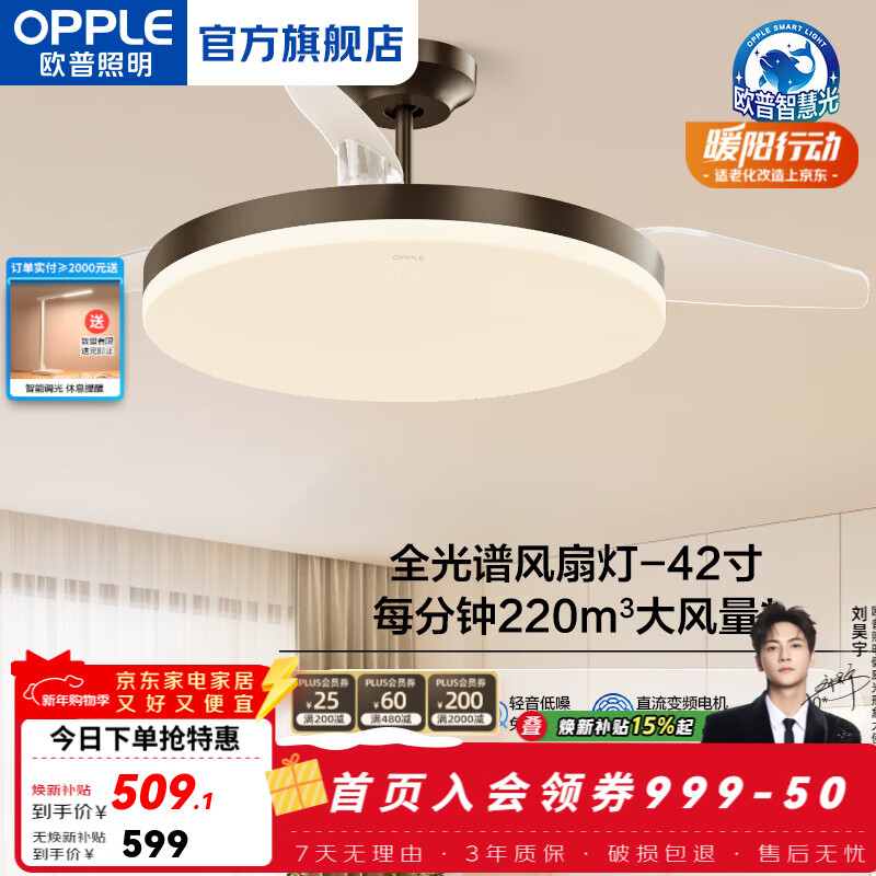 欧普照明（OPPLE）风扇灯吊扇灯隐形扇卧室餐厅超静音全光谱1级能效简约风扇一体 黑-42寸48瓦-遥控-全光谱