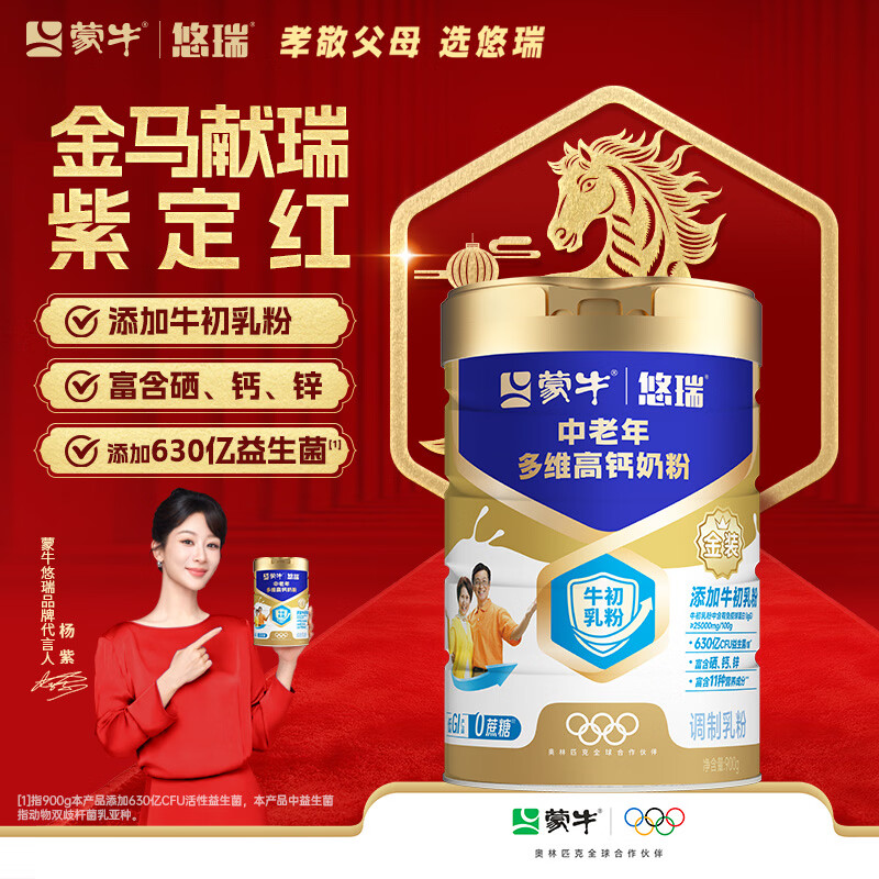 蒙牛悠瑞金装中老年多维高钙成人奶粉900g 添加牛初乳粉 营养送礼