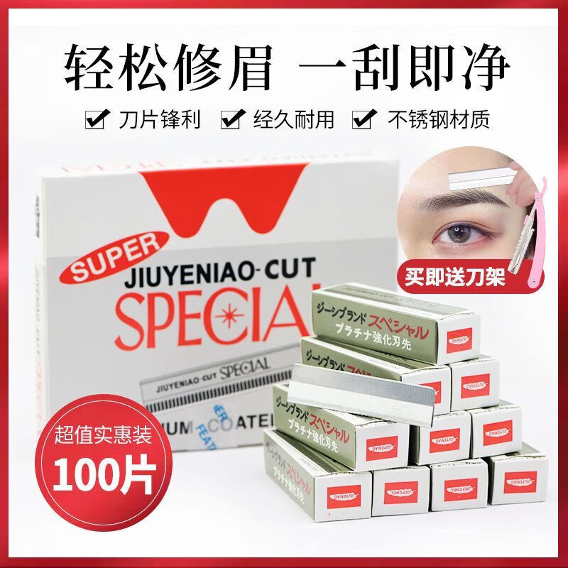 修眉刀片女专用锋利刮眉刀套装化妆师专用初学者刮眉刀片修眉毛 【化妆师常备】不卡顿 2件 修眉刀 20片