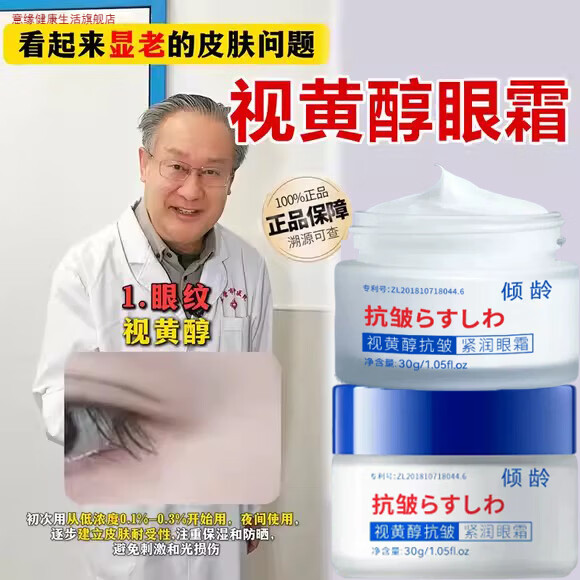 意缘家庭护理视黄醇眼霜医护用细腻眼周改善皱纹抗皱紧致眼袋官方旗舰 1瓶 【日本技术专研】