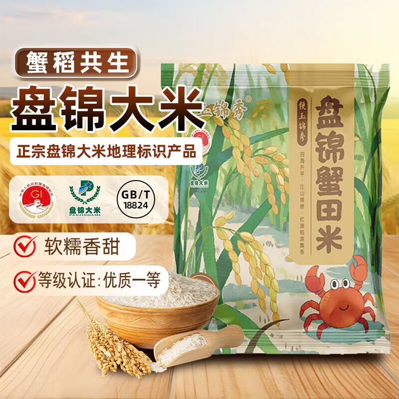 3.69元蟹田圆粒米250g/袋 3.79元长粒香米250g/袋 - 线报酷