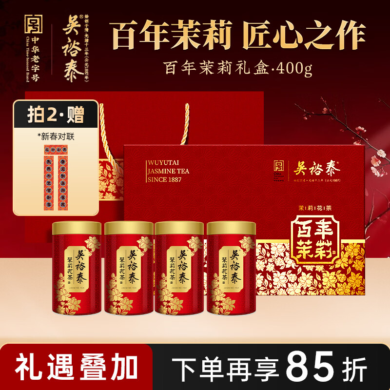 吴裕泰茉莉花茶 百年茉莉 浓香型特种400g 六窨含芽鲜爽 年货送礼茶礼盒