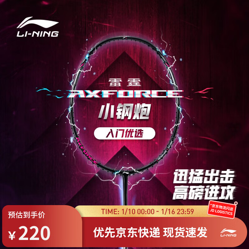 李宁羽毛球拍雷霆小钢炮进攻型新手入门全碳素单拍已穿线 黑色4U已穿线 F
